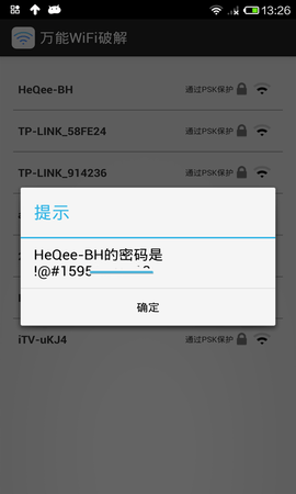 解密码的万能wifi下载(万能wifi密码破解app)