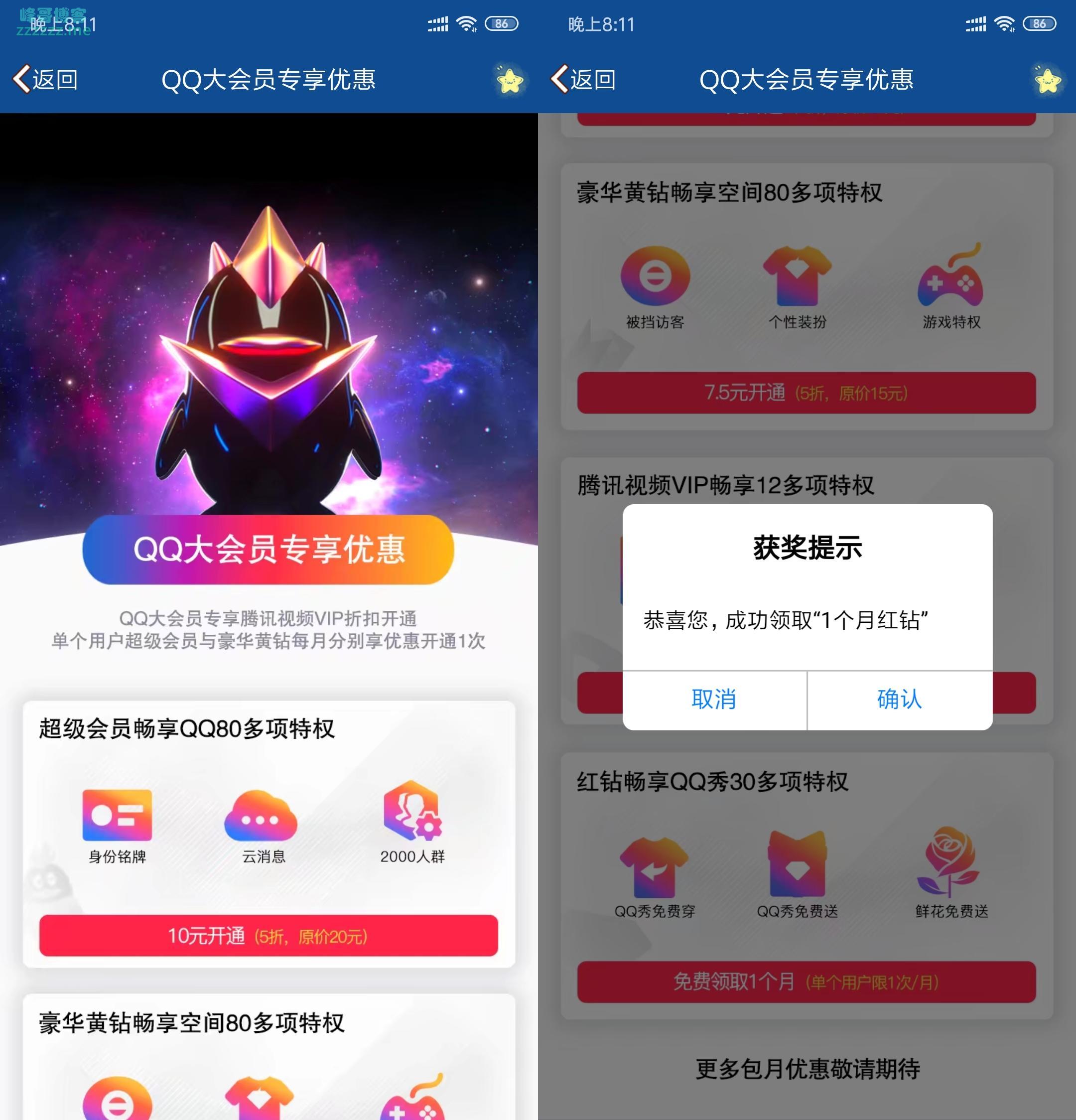 qq开挂神器下载安装SVIP(辅助器手机软件)