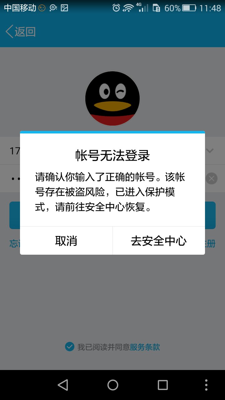 qq盗号密码神器软件下载(号密码盗取神器)