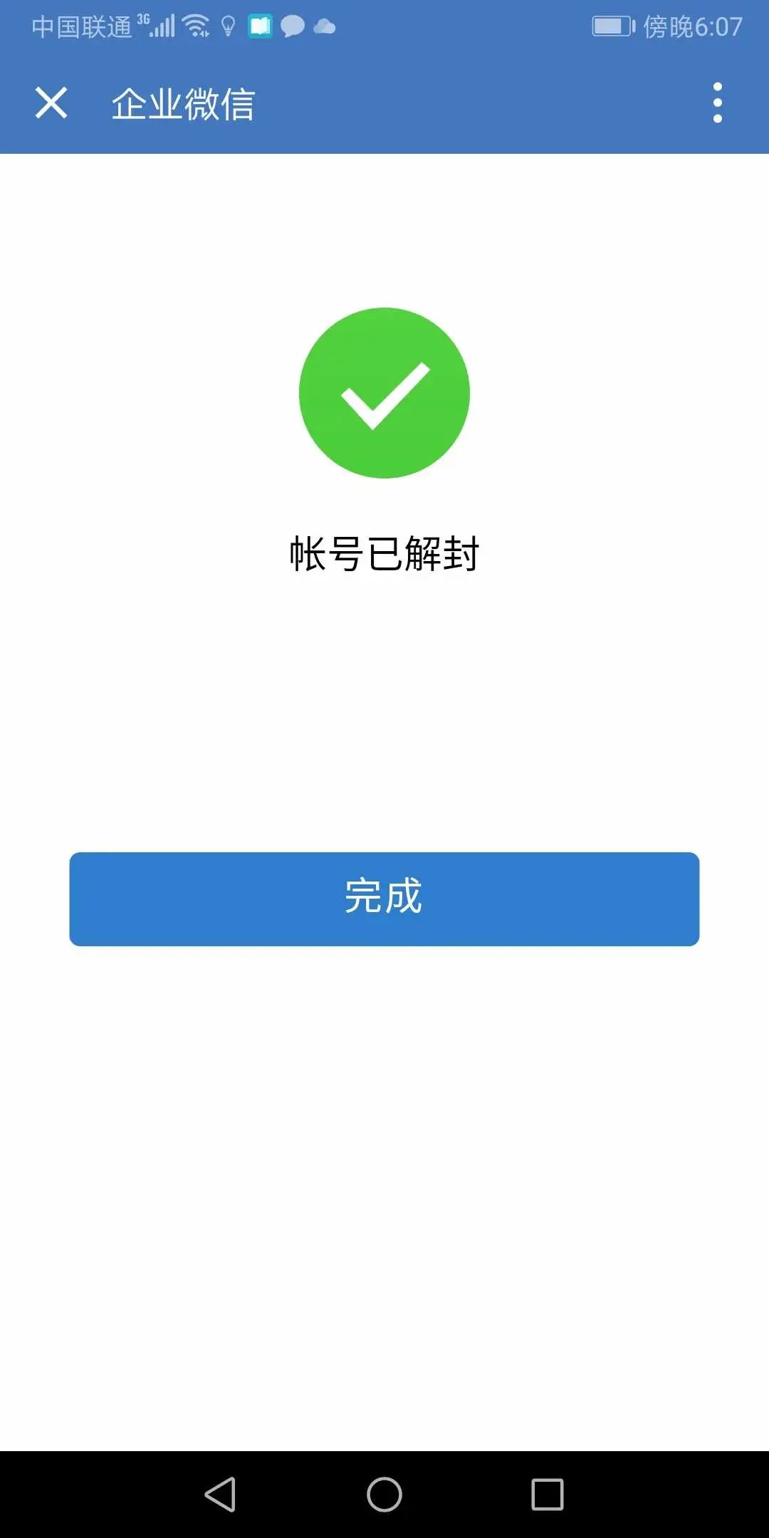 强制解封号软件(抖音解封神器app)