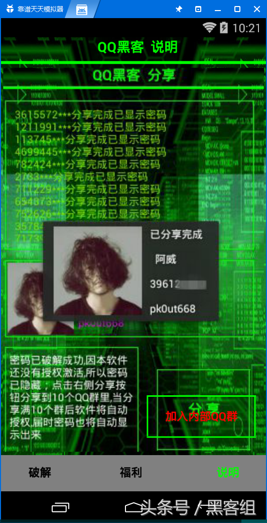 盗qq软件是真的吗(盗软件是真的吗还是假的)