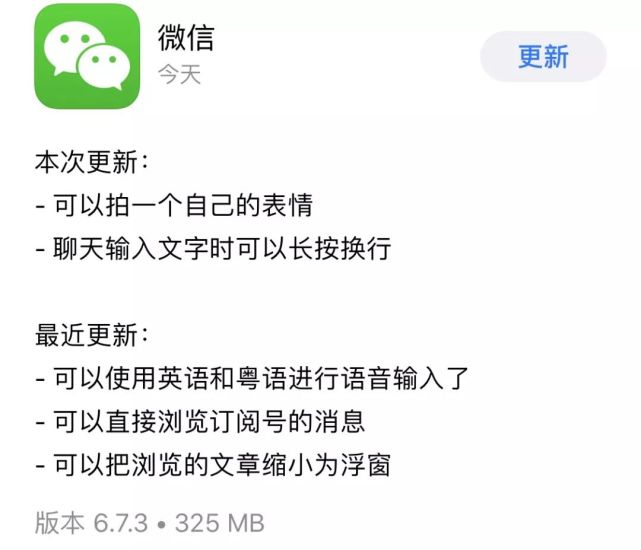 微信6.7.3(微信673吾爱破解)