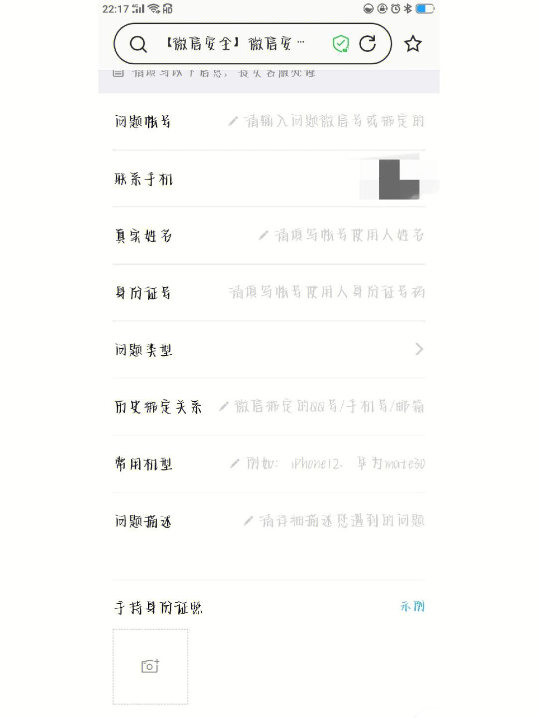 微信可以盗号吗(微信被盗最快解决方法)