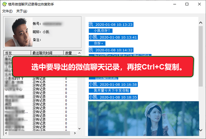 微信聊天记录查看器免费版下载(电脑微信聊天记录完整导出)
