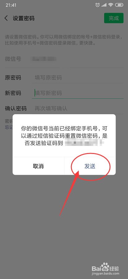 微信密码怎么找回原密码(微信密码怎么找回原密码呢)