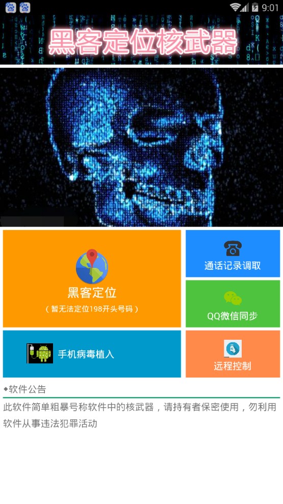 模拟黑客软件手机下载(模拟黑客软件手机下载安装)