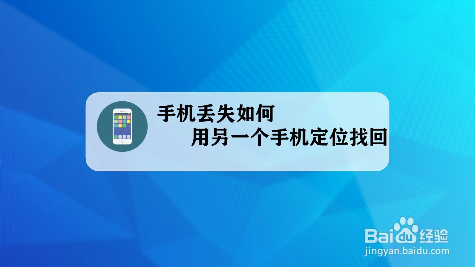 手机怎么跟踪另一个手机(如何远程入侵别人手机)