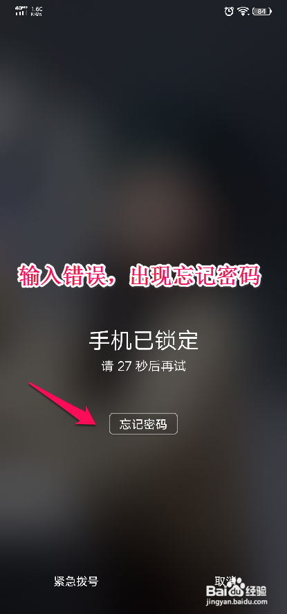 手机密码忘了怎么解锁呀(忘记手机密码的正确方法)