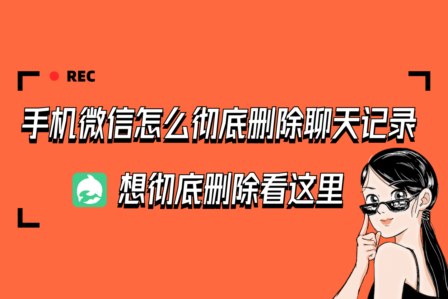 微信聊天记录能彻底删除吗(微信聊天记录能彻底删除吗怎么删)