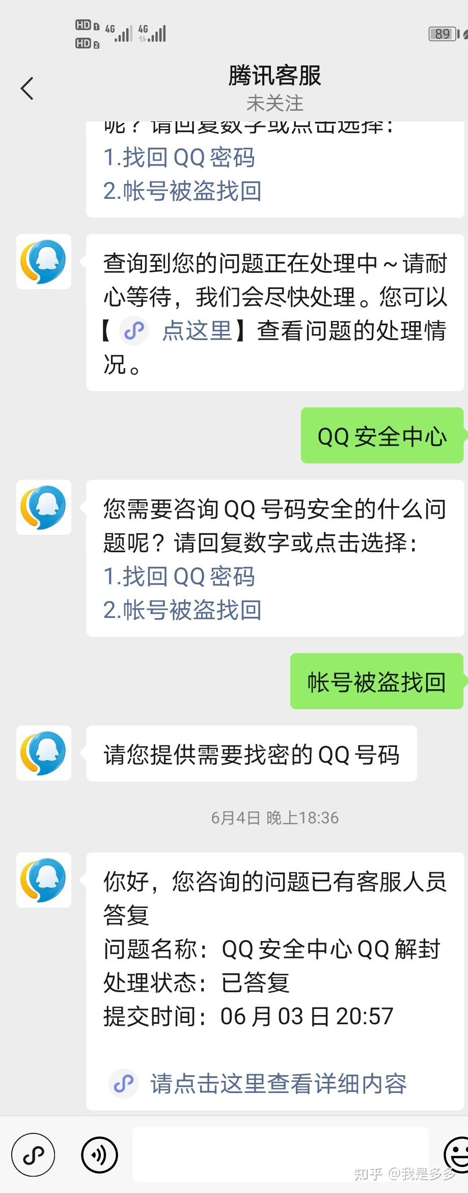 qq账号申诉入口(被盗怎么强制找回)