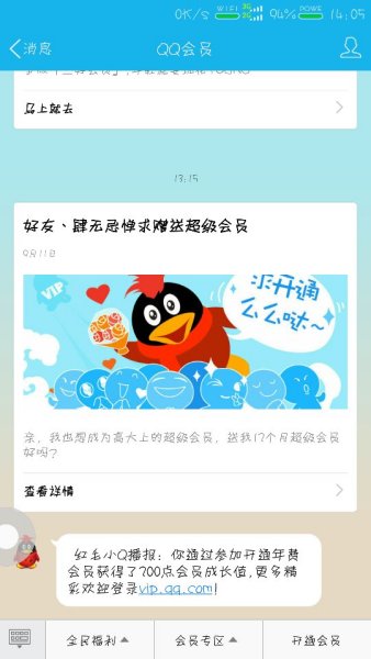 qq超级会员免费领取app(超级会员免费领取永久链接)