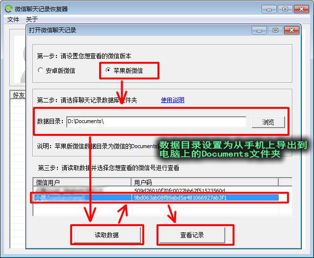 恢复微信聊天记录最好的软件(可靠的恢复微信聊天记录软件)