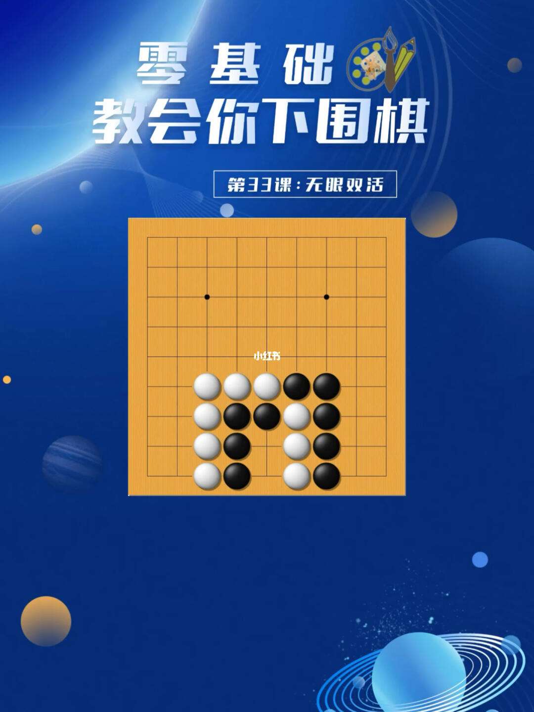 零基础学围棋(自学围棋的软件)