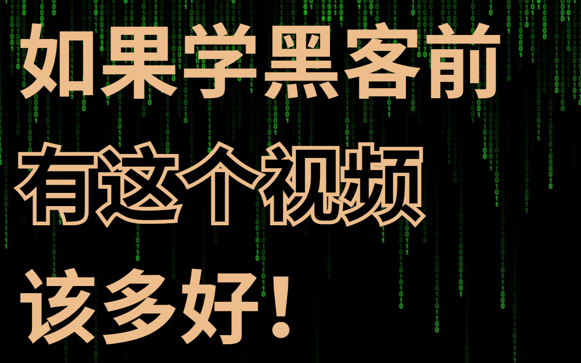 教大家怎么盗号轻松成为黑客(怎样盗号最简单的方式)