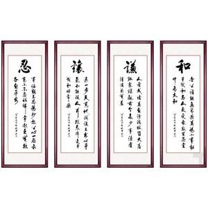 适合挂家里的四条屏书法内容(适合家中挂的书法四字)