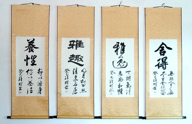 适合挂家里的四条屏书法内容(适合家中挂的书法四字)