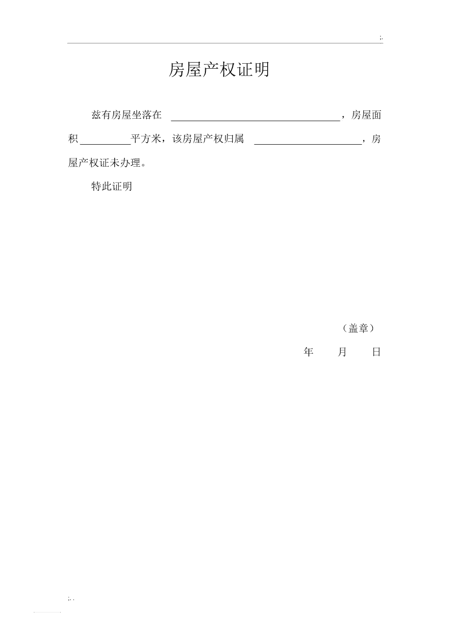 房屋信息页是哪一页(房屋信息表有什么作用)