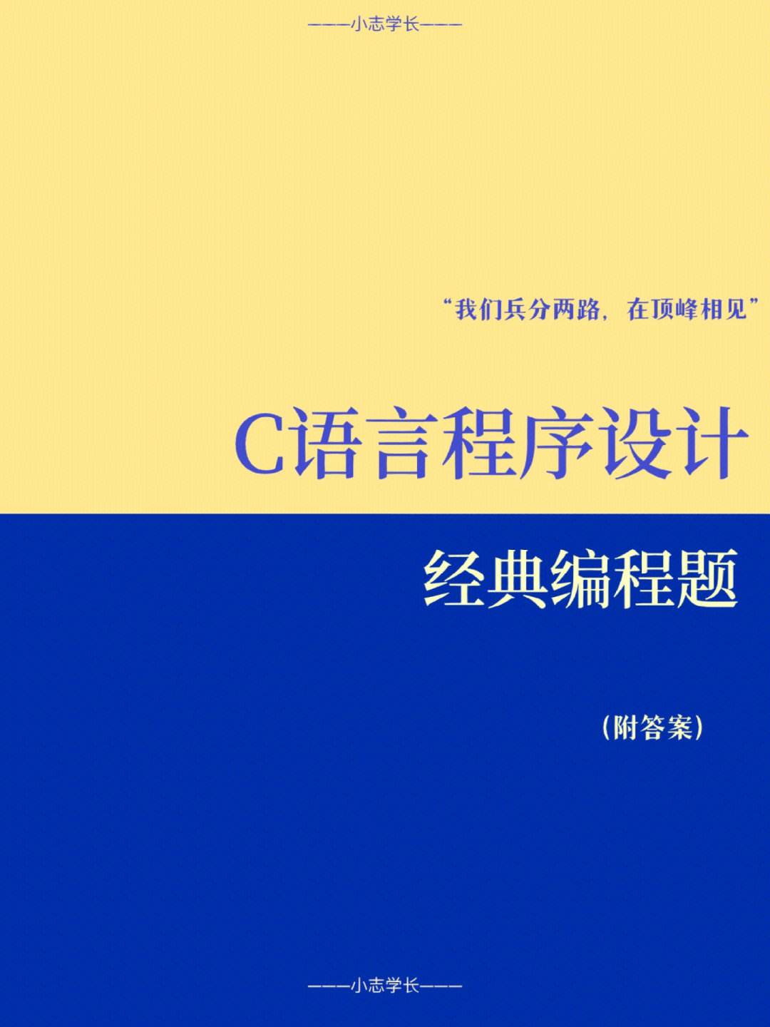 c语言基础编程100道(c语言基础编程100道选择题)