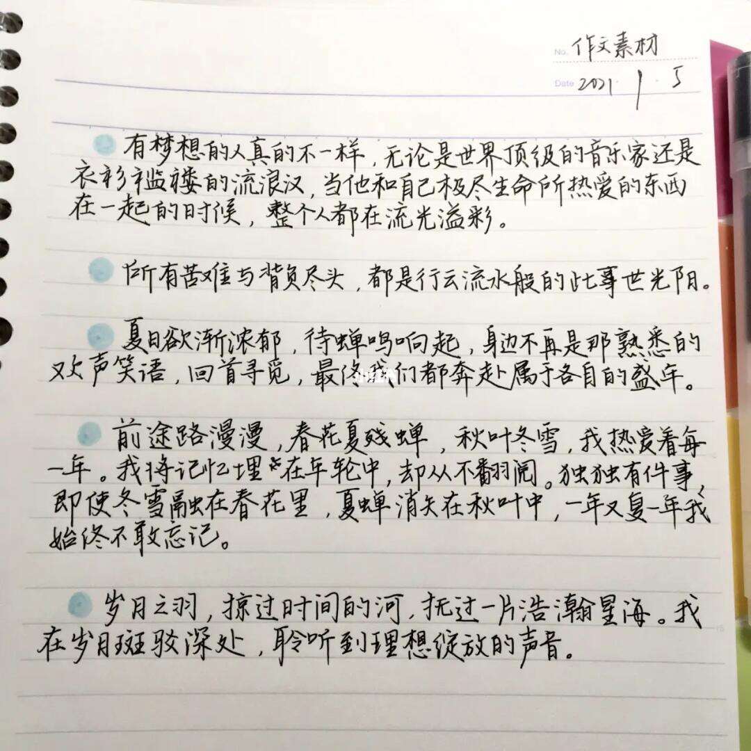 初中作文素材摘抄大全(初中作文素材摘抄大全简短优美)