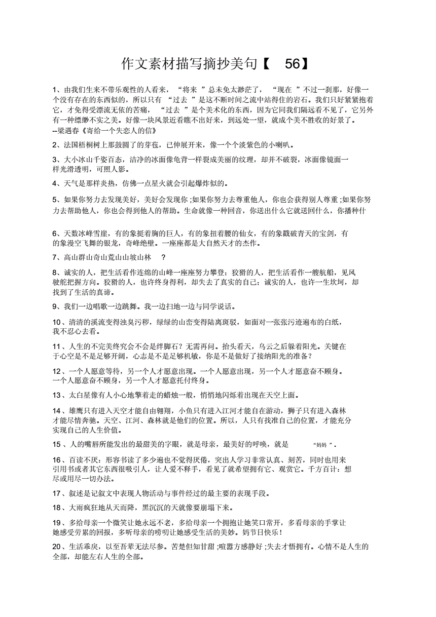 初中作文素材摘抄大全(初中作文素材摘抄大全简短优美)