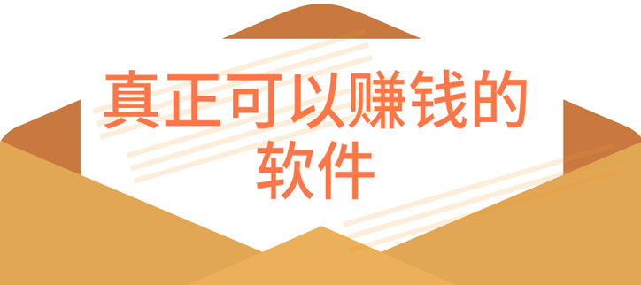赚钱软件靠什么盈利(赚钱软件是否值得信赖)