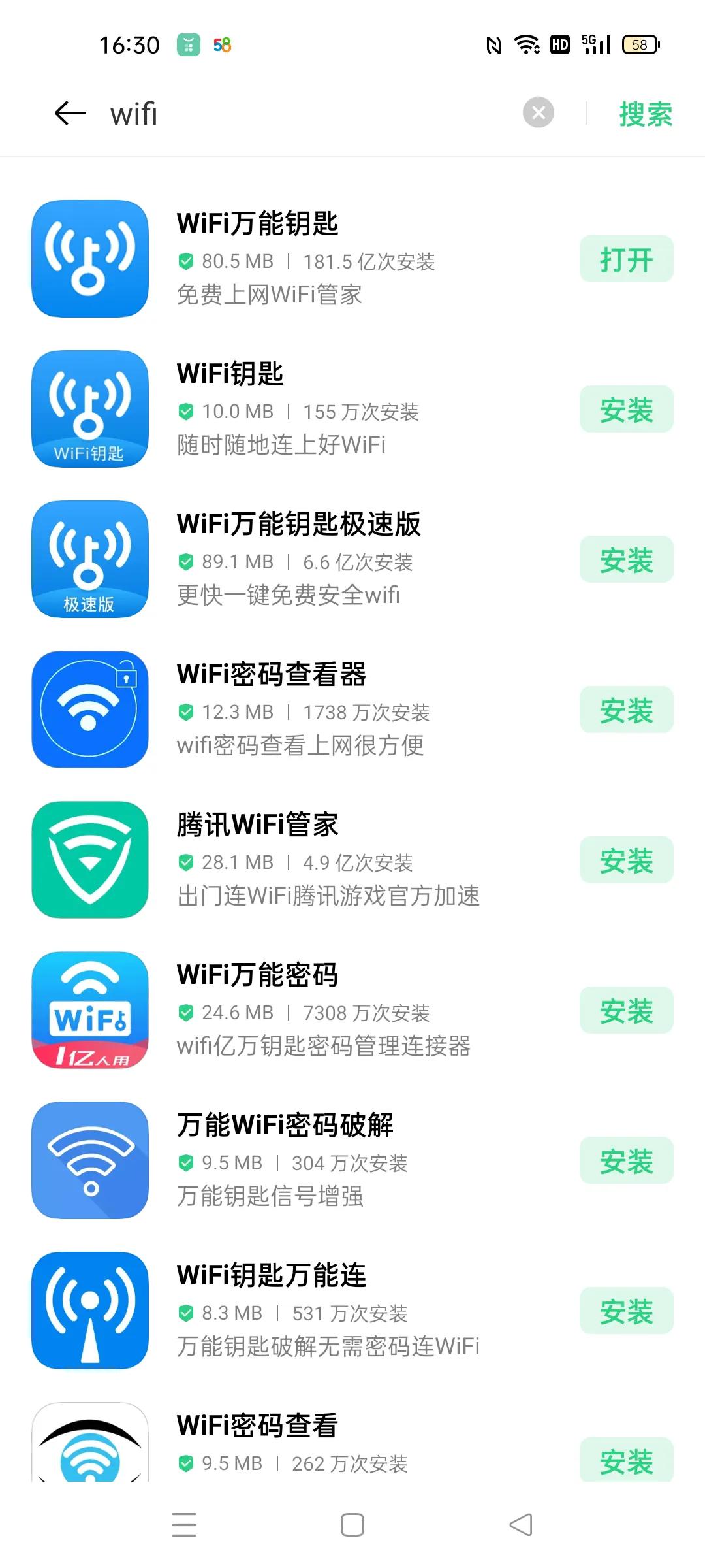 腾讯万能钥匙(专破加密wifi的软件)