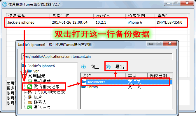 微信远程聊天记录查看器(输入微信号就能破密码的软件)