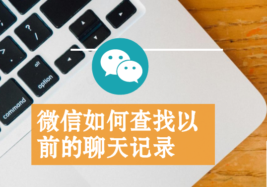 免费查看别人微信聊天的软件(有没有可以知道对方聊天内容的软件)