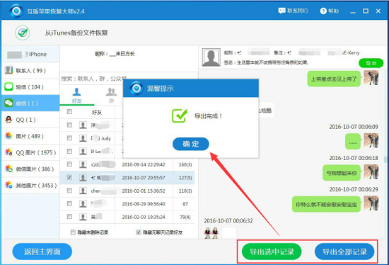 微信可以查别人聊天记录吗(怎么偷偷查对方微信聊天)