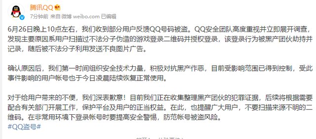 被盗号了发什么信息(被盗号了怎么发说说)