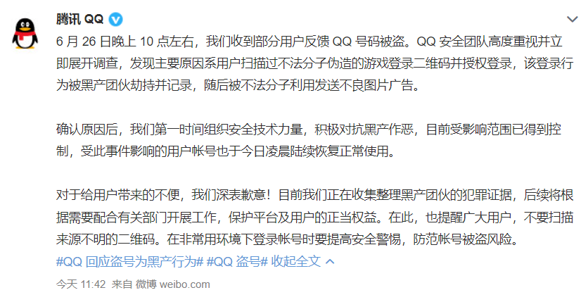 被盗号了发什么信息(被盗号了怎么发说说)