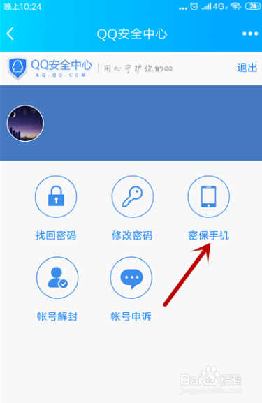 qq密保手机号查看器手机版(手机号查看器)