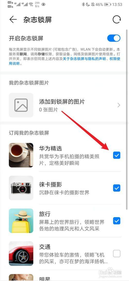 华为手机怎么调回彩色(华为手机调颜色在哪里调)