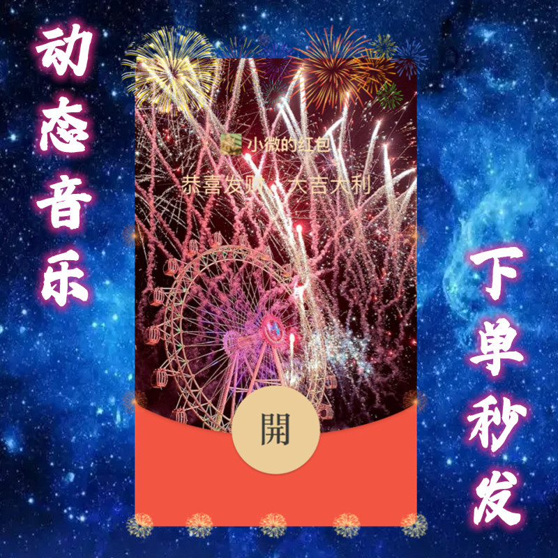 微信烟花代码编程(微信怎么放满屏烟花)
