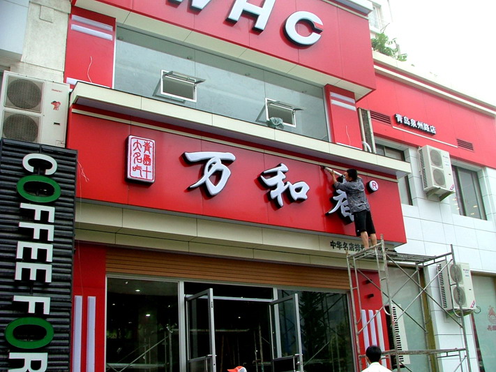 字是门头书是屋出自哪里(农村房屋门头设计效果图大全)