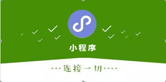 微信里的小程序(个人可以做小程序吗)