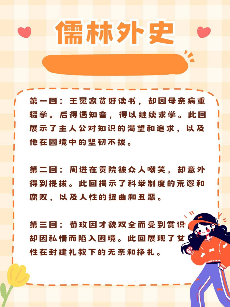 儒林外史故事梗概100字(儒林外史人物形象分析及故事情节)