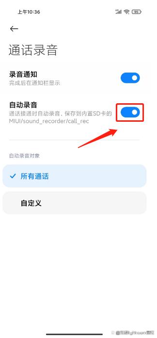 包含怎样控制别人的手机自动录音的词条