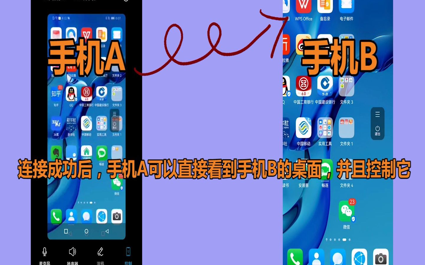 两部手机怎么用一台控制(两部手机怎么用一台控制电脑)