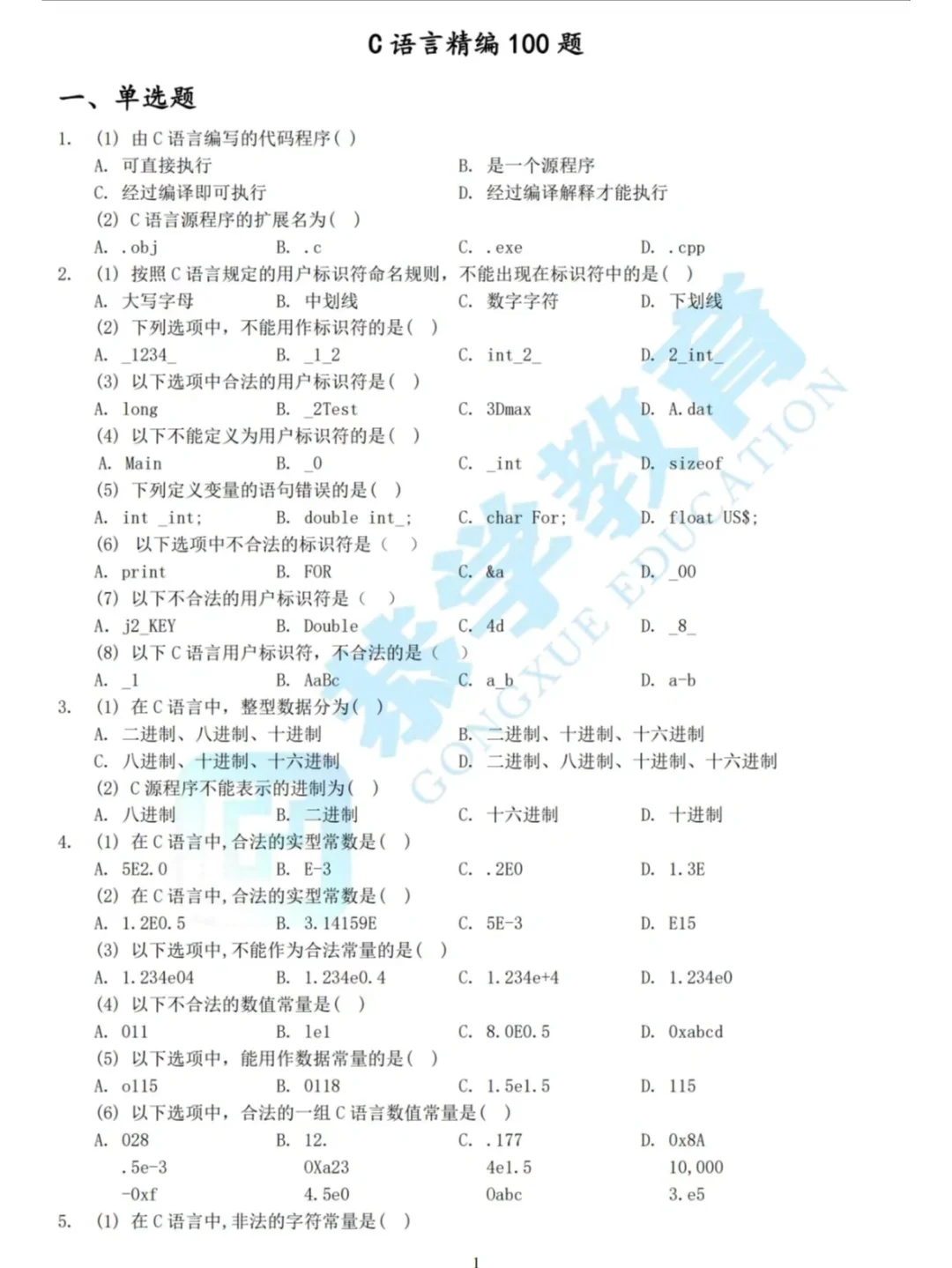经典编程100题(c语言题库大全及答案)