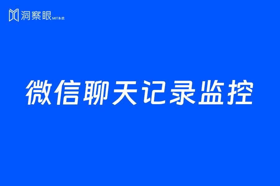 怎么样监控别人的微信(怎么样监控别人的微信聊天信息)