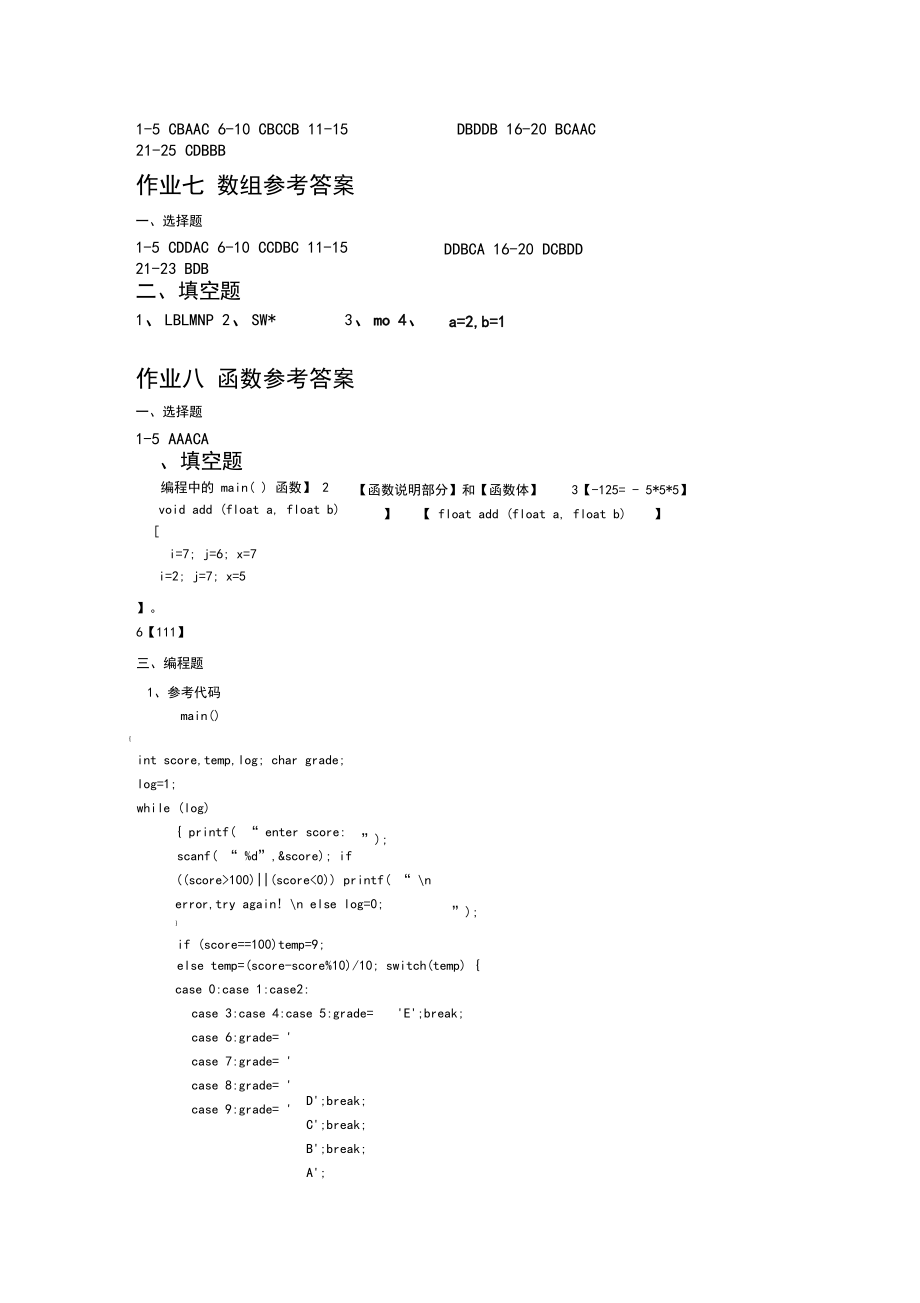 c语言基础编程100道带答案(c语言基础编程100道带答案的题)