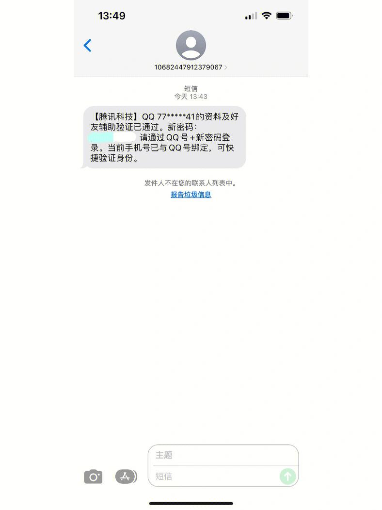 查看QQ密码软件(查看密码神器)