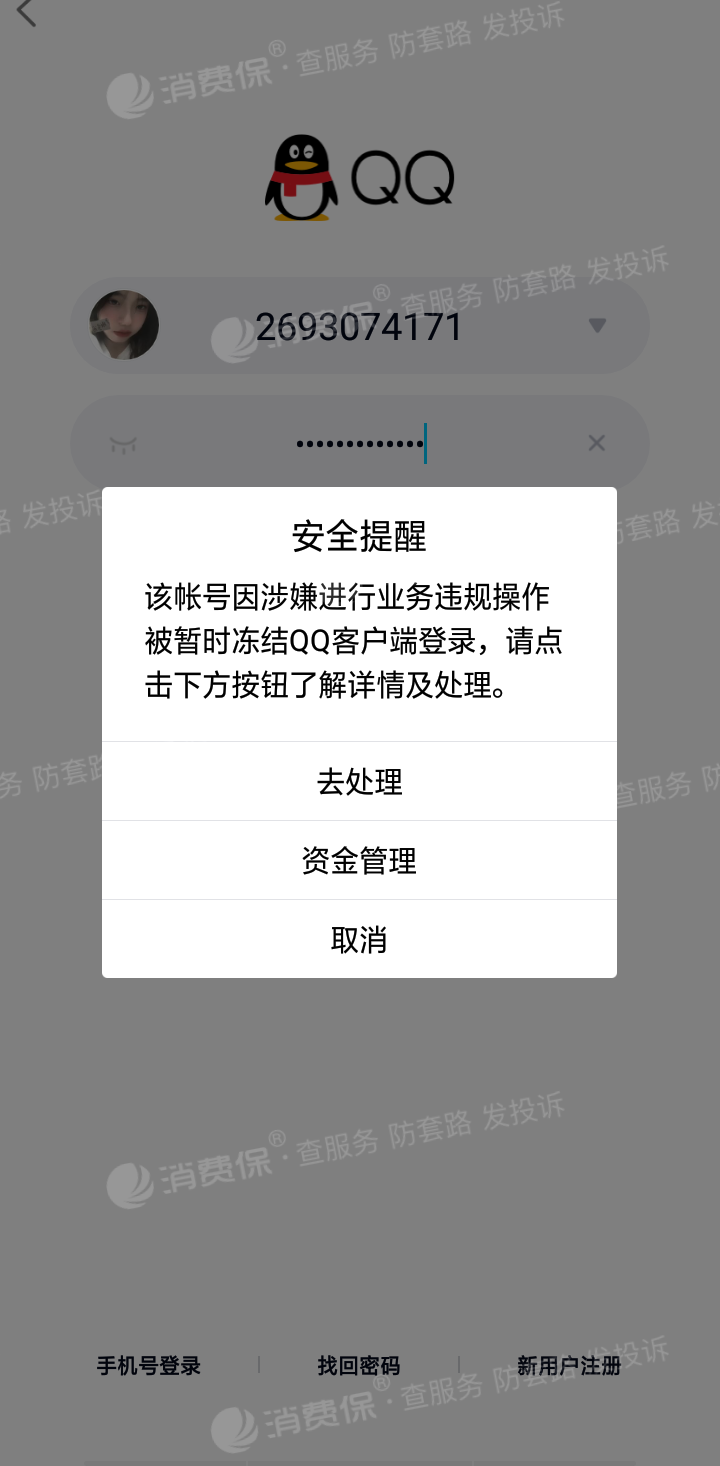 qq封号生成器(封号生成器免费入口)