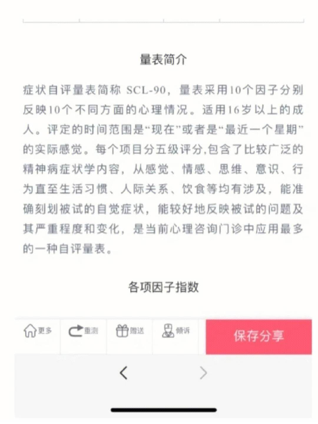 心理疾病测试(如何测试自己是否有心理疾病)