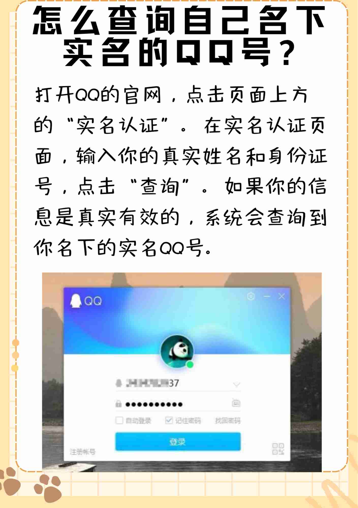 一键查询qq密保手机号软件下载(一键查询密保手机号软件下载安装)