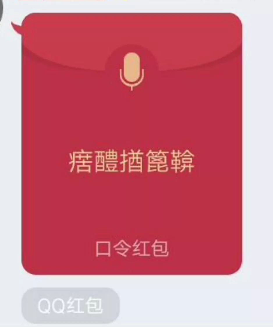 手机qq假红包代码复制(手机假红包代码复制2020)