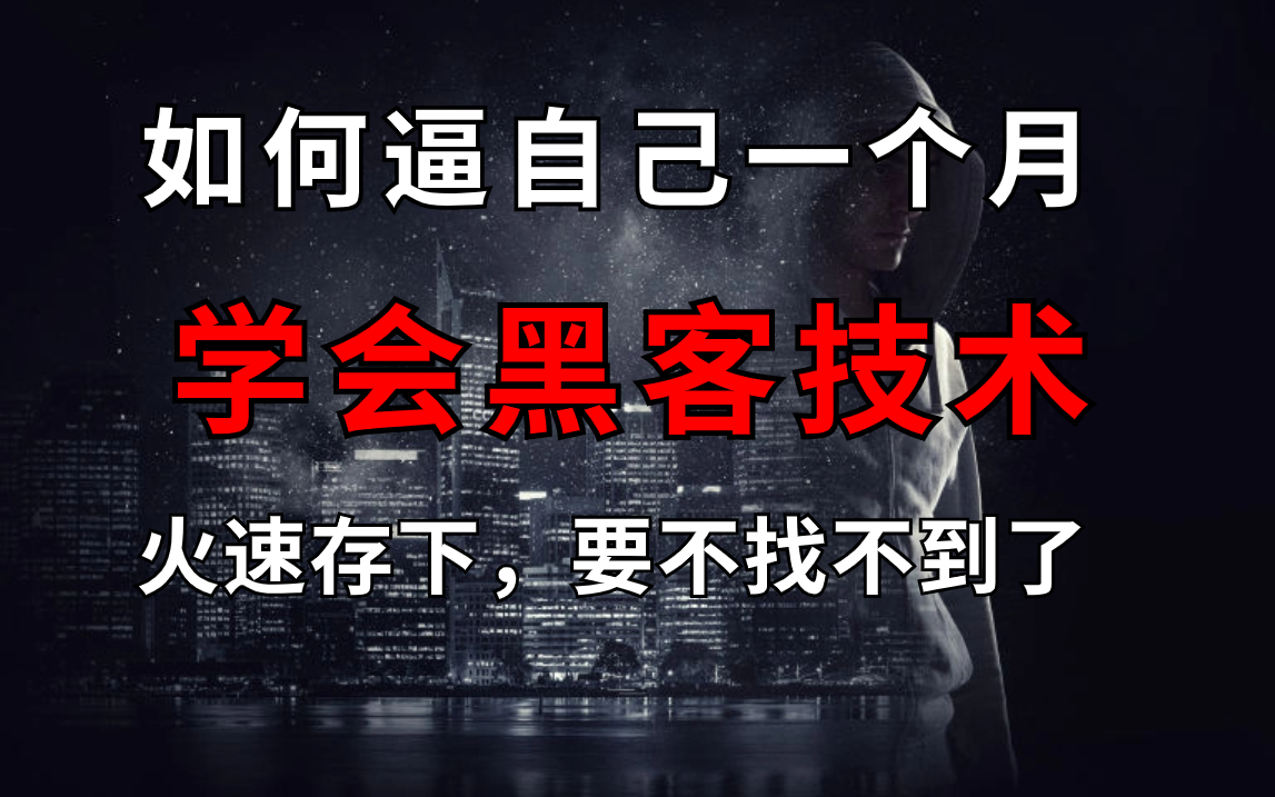 怎么找个黑客(怎么找个黑客聊天)