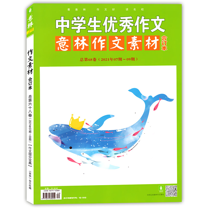 初中作文素材2021最新(高考热门作文素材)