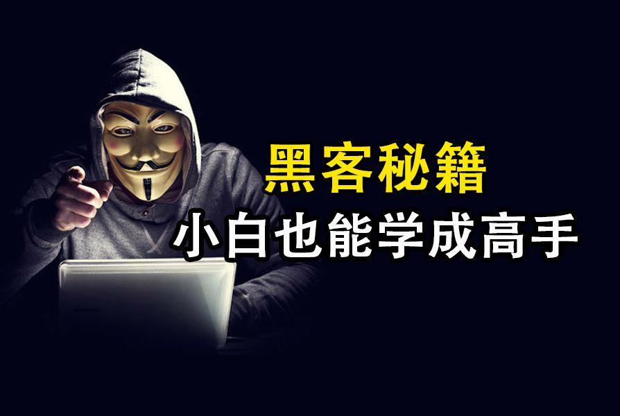 在哪可以找到黑客高手(在哪可以找到黑客高手电脑)